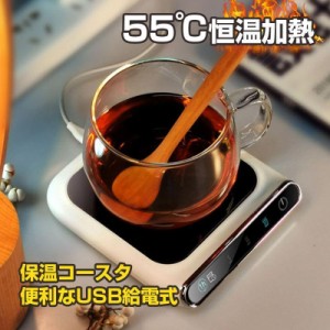 保温コースター usb 卓上 コップ 保温器 温め マグカップウォーマー コーヒー デスク オフィス用 家庭用 飲み物 ドリンク クリスマス プ