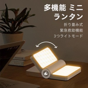 ランタン 充電式 おしゃれ LEDランタン 電池式 小型 明るい 3つライトモード 懐中電灯 キャンプランタン 折り畳み式 緊急救助機能 災害 