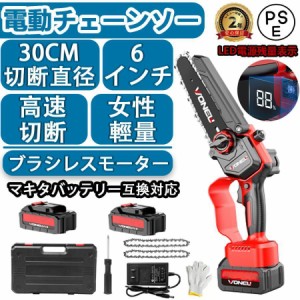 チェーンソー 充電式 マキタ 18Vバッテリー互換可能 電動 6インチ ハンディ ブラシレスモーター 電動ノコギリ 枝切り 軽量 電動のこぎり 