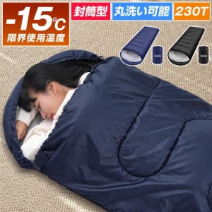 寝袋 シュラフ 車中泊 グッズ 封筒型 コンパクト 春 夏 秋 キャンプ用品 旅行 ソロキャン 夏用 冬用 1kg 1.4kg 軽量 洗える アウトドア 