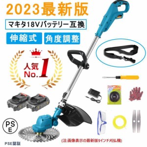 草刈り機 充電式 電動草刈機 コードレス マキタ18Vバッテリーを対応 9インチ刈払機 ブラシレスモータ付き 軽量 枝切り 芝生庭 敷地 畑 雑