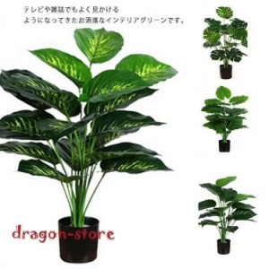 観葉植物フェイク大型人工観葉植物フェイクグリーン観葉植物造花スプリットフィロ鉢植モンステラインテリアおしゃれナチュラル観葉樹