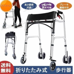 爆売中！敬老の日 歩行器 折りたたみ式 歩行補助具 介護 固定式歩行器 歩行車 ショッピングカー キャスター付き ブレーキ機能付き 高齢者