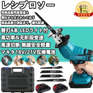 【】レシプロソー 電動 チェーンソー 18V 21V マキタ バッテリー互換対応 小型チェンソー 電動ノコギリ 電動のこぎり 強力 軽量 本体のみ