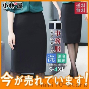 事務服 スカート 制服 洗える タイトスカート スリット ヒップアップ ハイウエスト レディース 膝丈 オフィス ビジネス OL 企業 ユニフォ