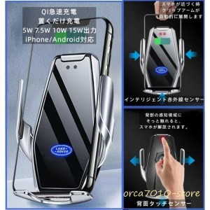 ランドローバー系専用デザイン 車用スマホホルダー QIワイヤレス急速充電 置くだけ充電 電動開閉 タッチセンシング 車載ホルダー 片手操