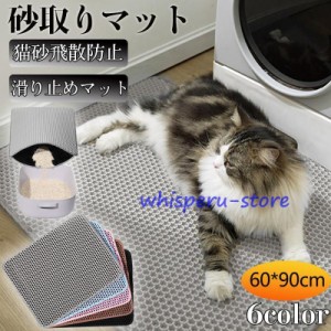 砂取りマット 猫用 60×90cm 猫トイレ 猫砂飛散防止 トイレマット 猫砂キャッチャー 超大型 清潔簡単 犬 猫砂マット 二重構造 滑り止め