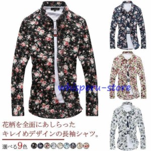 花柄シャツ メンズ シャツ トップス 長袖 スリムシャツ プリントシャツ 花柄 カジュアル キレイめ レジャー 春 夏 メンズファッション