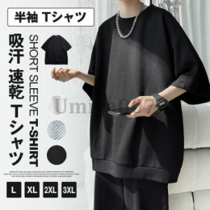 tシャツ メンズ 半袖 5分袖 ワッフル 大きいサイズ 無地 ゆったり 吸汗 速乾 tシャツ 夏服 カジュアル ファッション