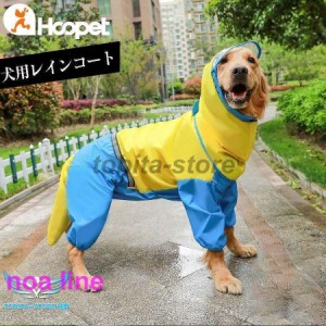 犬用 レインコート 犬服 レインカバー ドッグウエア 雨具 大型犬 ペット服 ハスキー サモエド 中型犬 犬用 防水 胴輪 ドッグ服