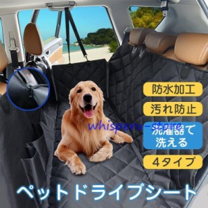 ペットドライブシート ドライブシート 犬用 車 車シート カーシート 後部座席 防水 汚れ防止 ペットシート 可視メッシュ窓 安全ベルト付