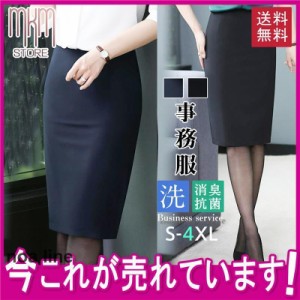 事務服 スカート 制服 洗える タイトスカート スリット ヒップアップ ハイウエスト レディース 膝丈 オフィス ビジネス  企業 ユニフォー