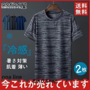 メンズインナー 爆売り ｔ 夏用インナー 薄い 軽量 ゆったり 暑さ対策 吸汗 冷感 接触冷感 2枚組 運動着 体育祭 筋トレ 定番