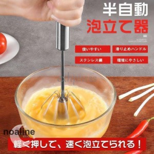 半自動泡立て器 ハンドミキサー 手動ハンドミキサー 泡立て家庭用 キッチン用 調理器具 牛乳 泡立て器 卵 攪拌機 ステンレス