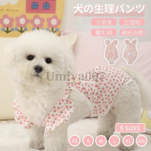 中小型犬用オムツカバー 犬用生理パンツ サニタリーパンツ マナーウェア ドッグウェア 犬服 サスペンダー付 おむつカバー しつけ用品 マ