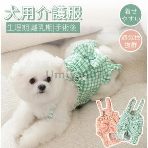 犬用 サニタリーパンツ 犬用マナーパンツ 可愛い 小型犬 中型犬 生理パンツ おむつカバー サスペンダー付き マナーベルトドッグウェア 生