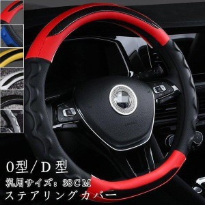 ハンドルカバーステアリングカバーステアリングカバーRCカーボン38cm軽自動車普通車内装用品O型D型ドライビングおしゃれ男女兼用