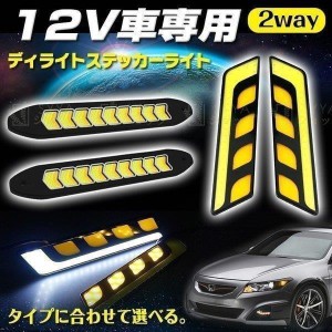 デイライトled面発光12V曲がるフォグランプ汎用デイライト薄型ledデイライトバンパー車車用品カー用品防水