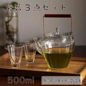 ティーポット セット ティーカップ 500ml おしゃれ 耐熱ガラス 北欧風 新築祝 ホテル 店舗 プレゼント お祝い ガラスマグカップ 上質 プ