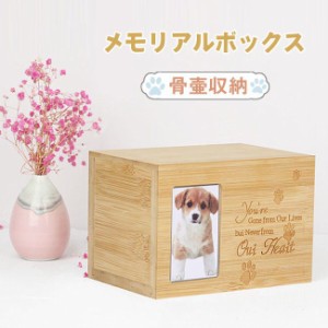 骨壷収納 ペット仏壇    天然木材 メモリアルボックス 犬 猫 ペット 供養  メモリアル用品  ペット用 遺骨