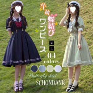 一部  セーラー服 ワンピース コスプレ 半袖 ロング ロリータ レディース ブレザー服 学生服 少女風 森ガール きれい 原宿系 可愛い Aラ