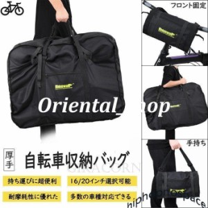 16/20インチ 折り畳み自転車用 輪行バッグ ロードバイク 自転車 バッグ 輪行袋 キャリーバッグ 折りたたみ 持ち運び 便利 大容量 厚手 旅