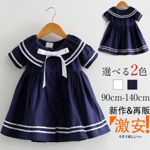  子供ワンピース セーラー風 ワンピース 女の子 セーラー服 海軍風 ワンピース マリン風 子供服 キッズ服