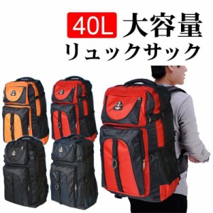 セール！大容量バックパック登山 ディバッグ 40L リュックサック 防水スポーツ  防災 防災リュック 翌日配達対応  宅配便配送 