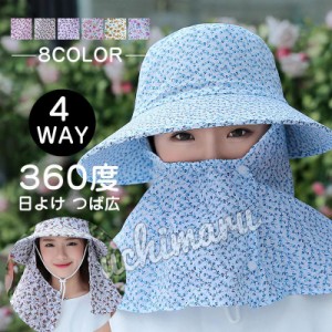 帽子 レディース UV 日よけ つば広 ハット UVカット 360度 紫外線対策 UVカット 紫外線防止 農作業 屋外 日焼け防止 サンバイザー