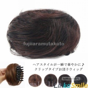 お団子シュシュウィッグおだんごつけ毛お団子ヘアヘアアレンジウイッグ簡単かつらポイントウィッグしゅしゅ部分ウィッグエ