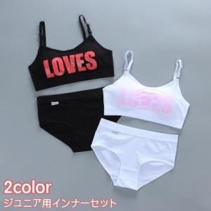 ジュニア用インナーセット ブラジャー ショーツ 上下 2点セット ジュニア キッズ 女の子 ガールズ 下着 ハーフトップ 調節可能 スポーツ