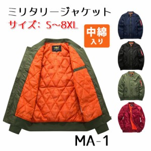 MA-1 フライトジャケット ミリタリージャケット メンズ 秋冬 防風 防寒 中綿入り ブルゾン アウター ZIPポケット