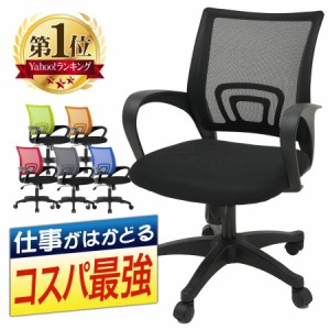 ＼ランキング1位／1年保証 デスクチェア オフィス 疲れにくい メッシュ おしゃれ 学習椅子 椅子 リモート パソコン ロッキング 学習椅子 