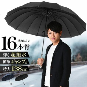 傘 メンズ 16本骨 ワンタッチ 超撥水100cm グラスファイバー ブラック/ネイビー，210T細かい布地です