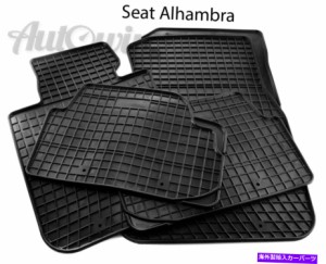 フロアマット ラバーブラックフロアマット座席アルハンブラII 2010- LHD左手ドライバ Rubber Black Floor Mats for Seat Alhambr