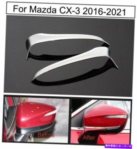 ミラーカバー マツダCX-3についてはクロームオートバックサイドミラーカバートリムエンブレム2016年から2021年 Chrome Auto Rear