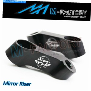 Mirror スーパーカブのロゴ1.5 "MIRROR RISERS BLACK PARE用ホンダスーパーカブ125 2019-2020 Super Cub Logo 1.5" Mirror Riser