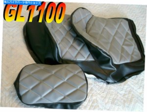 シート ホンダGL1100シートカバー1980-82ゴールドウィングアスペンデGL1100A GL1100I 890D Honda GL1100 Seat Cover 1980-82 Gol