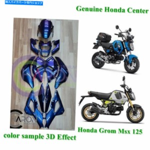 フェアリング フェアリングホンダGROM MSX 125純正ホンダセンターカラーセット3D効果フレームボディ Fairing Honda Grom Msx 125