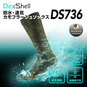 【Dex Shell】完全防水通気靴下カモフラージュソックス DS736