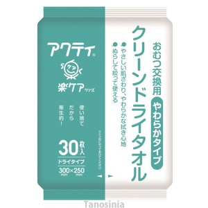 アクティ クリーンドライタオル 80880 やわらかタイプ 30枚×10袋 介護 オムツ交換 清拭タオル