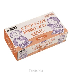 介護 エプロン 食事用 使い捨てエプロン エブケアディスポ 50枚入り 食事用エプロン 6021 前掛け 介護エプロン 介護用前掛 防水