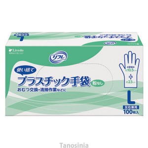 リフレ プラスチック手袋 粉なし / 92116 1箱100枚入