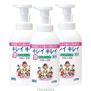 キレイキレイ 薬用泡ハンドソープ 550mlx3本セット ライオン