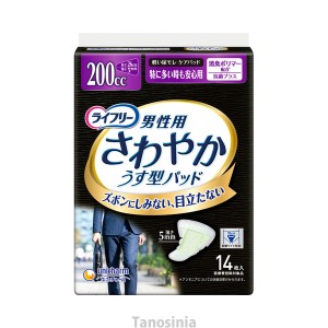 ライフリー さわやかパッド 男性用 特に多い時も安心/51582 14枚  介護用品 大人用介護おむつ