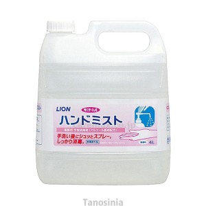 サニテートA ハンドミスト 4L 消毒剤 日本製 無香料 指定医薬部外品 保湿成分配合 手指にやさしい 除菌 消毒 おすすめ