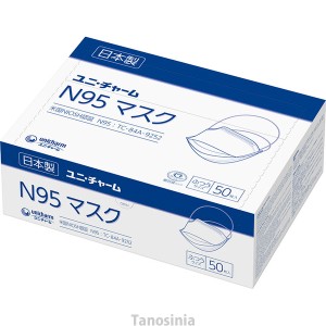 Gユニ・チャーム N95マスク ふつう 小さめ 1ケース  50枚入x10箱  個包装 通気性 日本製