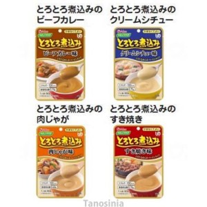 ハウス食品 やさしくラクケア とろとろ煮込みのレトルト 4種4個セット  かまなくてよい 区分4 介護食 おすすめ 22j