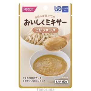 介護食 おいしくミキサー ごぼうサラダ ホリカフーズ 区分4 かまなくてよい THA