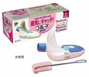 コ・ボレーヌ 女性用 （洗浄ブラシ付） 尿器 介護用品 ピップフジモト